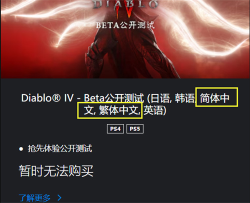 暗黑破坏神4 PS4版有中文吗 语言对应情况_DD220游戏联盟