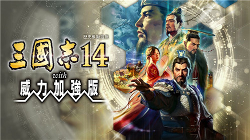 光荣公开《三国志14威加版》新剧本“关羽包围网”片头动画_DD220游戏联盟