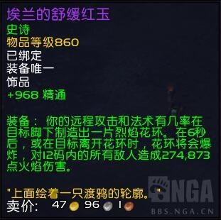 7.1卡拉赞烈焰花环饰品测试：AOE伤害不俗 可暴击_DD220游戏联盟