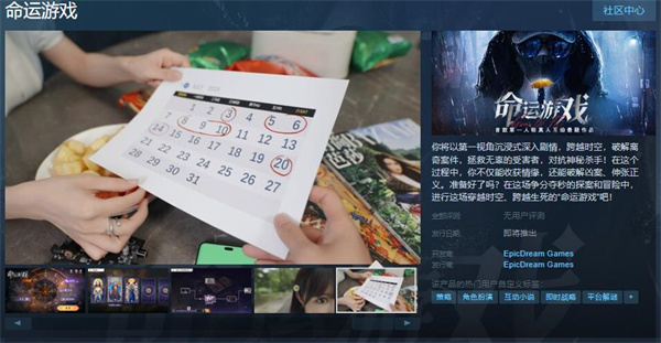 剧情破案游戏《命运游戏》上线Steam页面 发售日待定_DD220游戏联盟