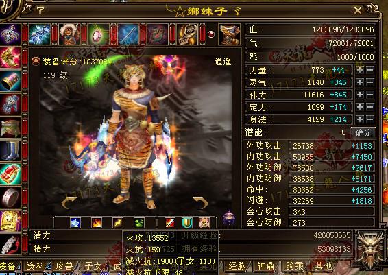 百万评分逍遥大神【鄉妹子】三属性均过千 装备展示