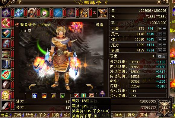 百万评分逍遥大神【鄉妹子】三属性均过千 装备展示
