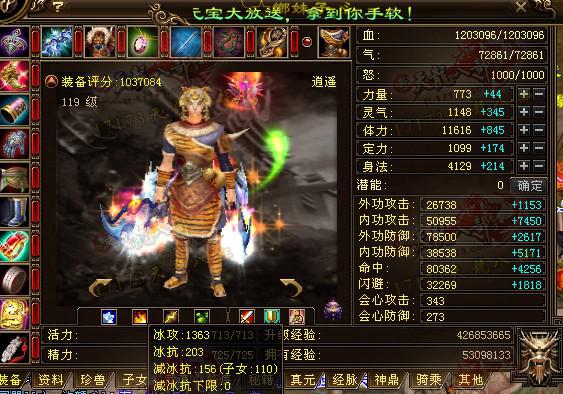 百万评分逍遥大神【鄉妹子】三属性均过千 装备展示