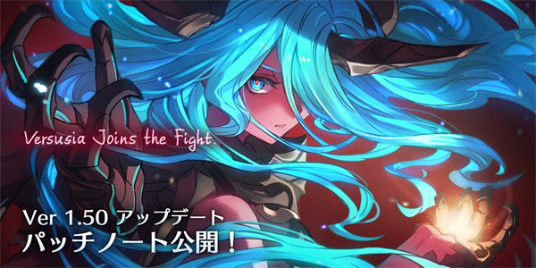 《碧蓝幻想Versus：Rising》公布1.50更新概要_DD220游戏联盟