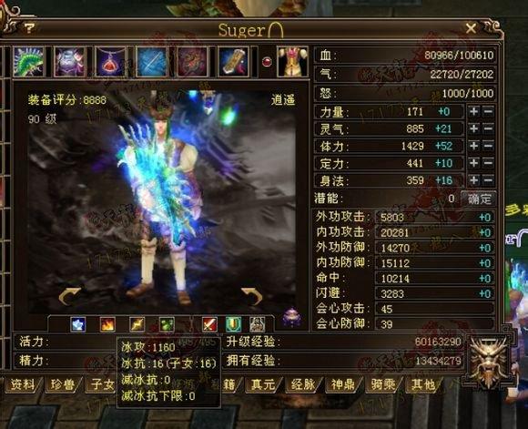 卡90级8888评分的奇葩冰逍遥属性与装备展示_DD220游戏联盟