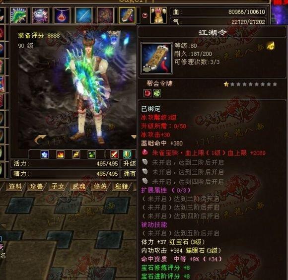 卡90级8888评分的奇葩冰逍遥属性与装备展示 满3配置