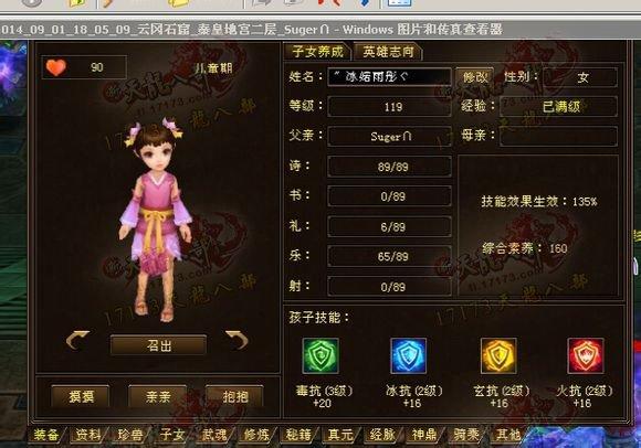 卡90级8888评分的奇葩冰逍遥属性与装备展示 满3配置