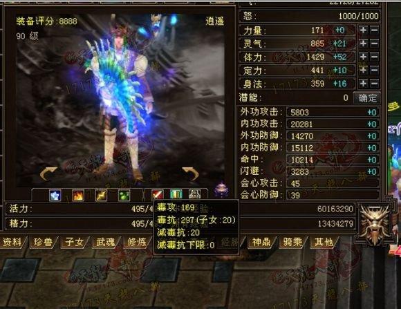 卡90级8888评分的奇葩冰逍遥属性与装备展示 满3配置
