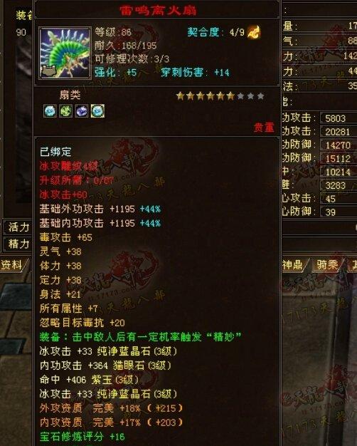 卡90级8888评分的奇葩冰逍遥属性与装备展示 满3配置