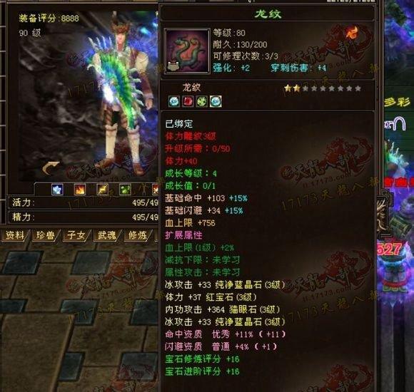 卡90级8888评分的奇葩冰逍遥属性与装备展示 满3配置