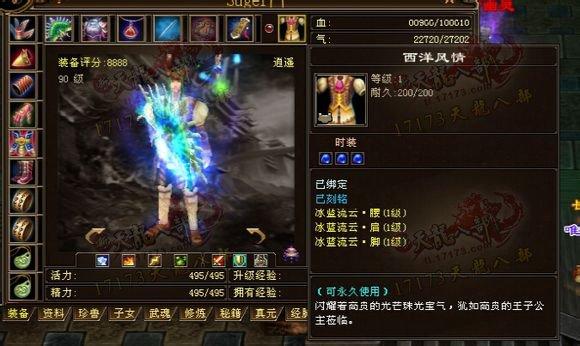 卡90级8888评分的奇葩冰逍遥属性与装备展示 满3配置