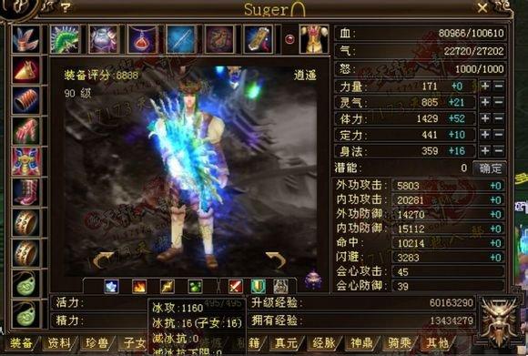 卡90级8888评分的奇葩冰逍遥属性与装备展示 满3配置