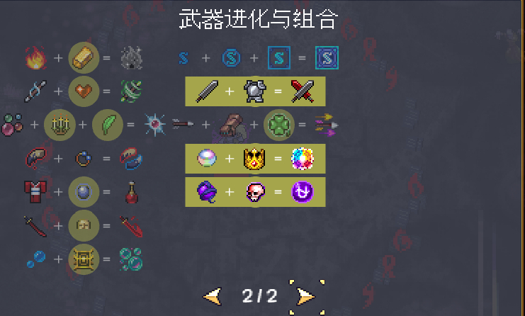 吸血鬼幸存者1.4合成表分享 最新合成表一览_DD220游戏联盟