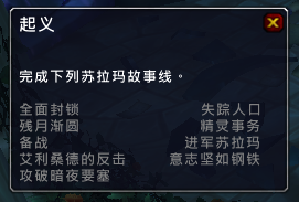 7.1苏拉玛起义任务线第二章：失踪人口 找出叛徒_DD220游戏联盟