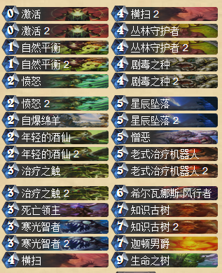 铺场终结者——缺德德鲁伊卡组分享_DD220游戏联盟