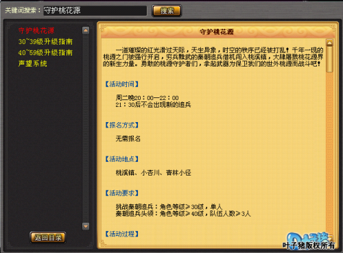 桃花源记守护桃花源满分技巧：注重配合_DD220游戏联盟
