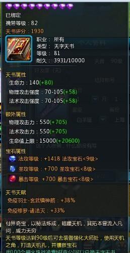 《仙侠世界》刷珍稀品天书蓝玉珠技巧_DD220游戏联盟