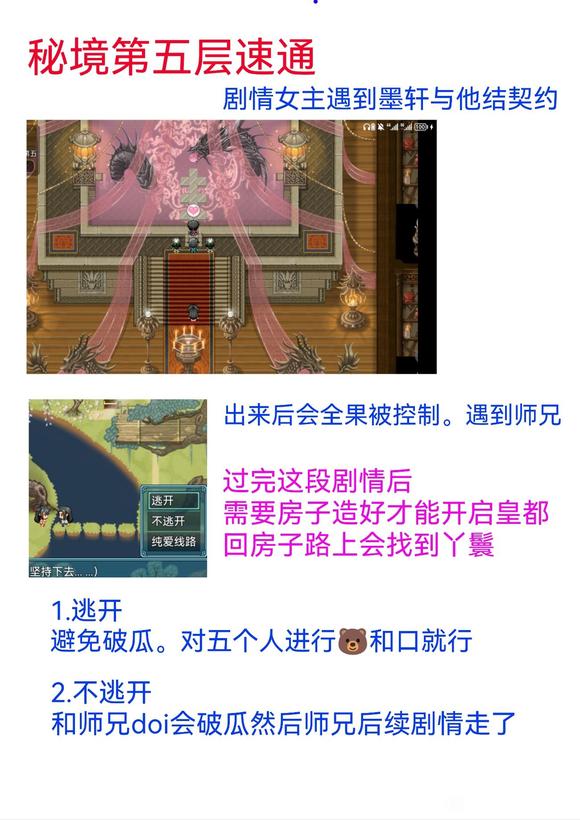 绯色修仙录秘境第五层过法详解 秘境第五层攻略_DD220游戏联盟