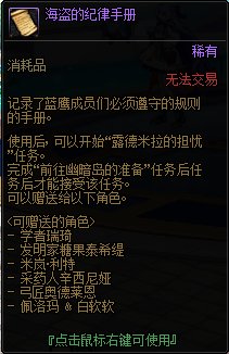 dnf海盗的纪律手册获得方法 海盗的纪律手册怎么获得_DD220游戏联盟