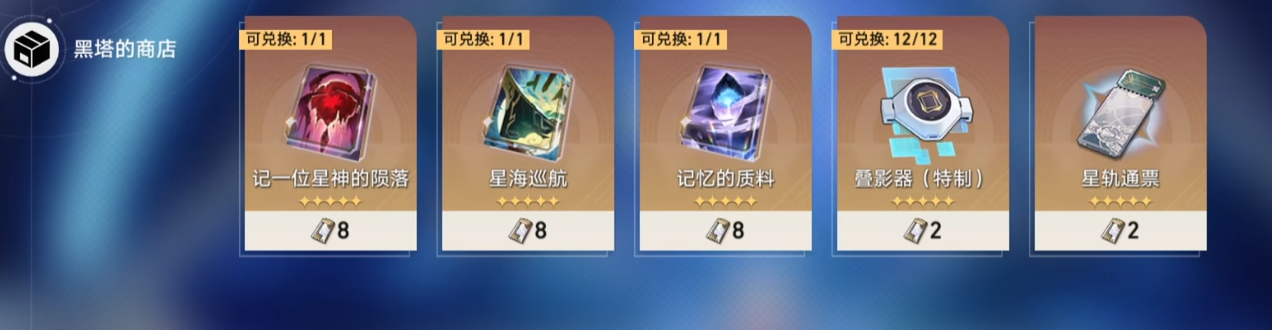 崩坏星穹铁道黑塔商店叠影器使用方法详解_DD220游戏联盟
