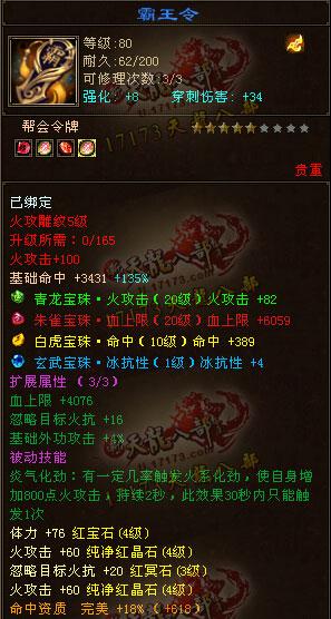 性价比才是王道 5雕文4443小明教属性展示_DD220游戏联盟