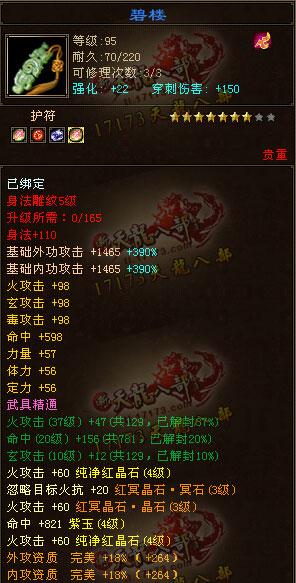 性价比才是王道 5雕文4443小明教属性展示