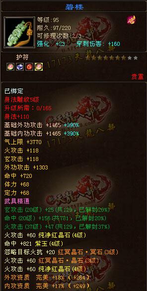 性价比才是王道 5雕文4443小明教属性展示