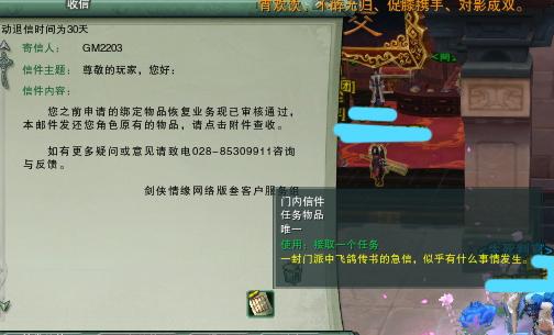 《剑网3》详细图解门派2-5 跟宠集齐任务_DD220游戏联盟