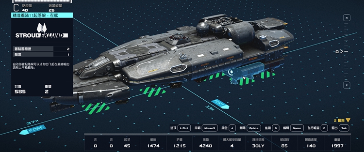 星空Starfield起落架数量不足解决方法_DD220游戏联盟
