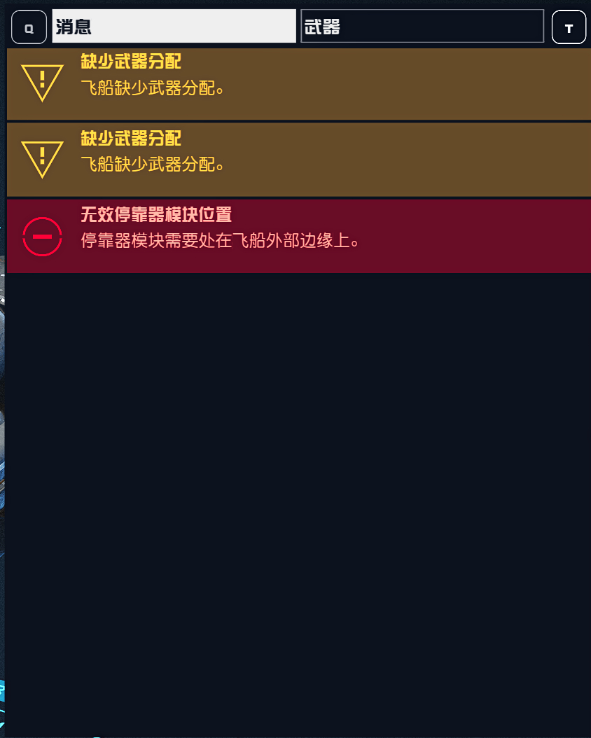 星空Starfield无效停靠器模块位置解决方法_DD220游戏联盟