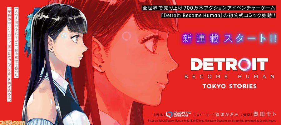 底特律 变人 推出第一部官方漫画 7月22日上线_DD220游戏联盟