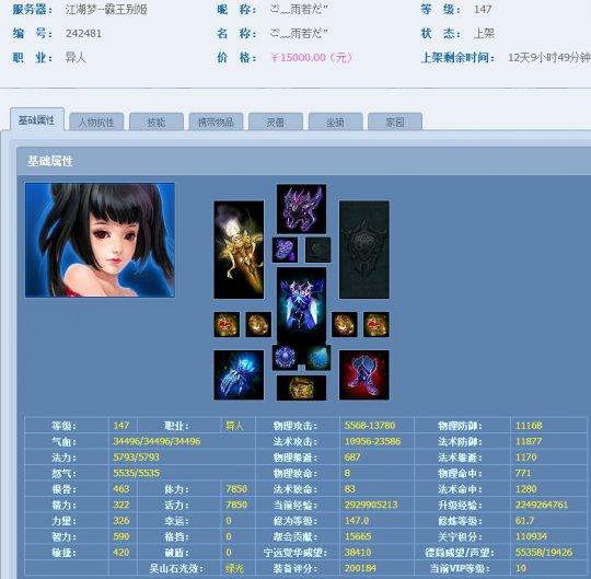 藏宝阁神奇角色坐拥八大稀有坐骑_DD220游戏联盟