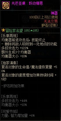 dnf奶弓护石选择推荐 奶弓护石怎么选_DD220游戏联盟