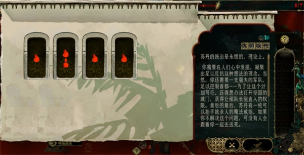 苏丹的游戏谋反线玩法攻略介绍说明_DD220游戏联盟