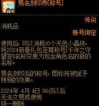 dnf易名刻印券怎么弄 易名刻印券要买几套_DD220游戏联盟