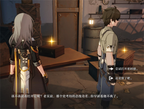 崩坏星穹铁道老旧的箱子正确密码分享_DD220游戏联盟