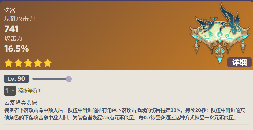 原神鹤鸣余音属性介绍 鹤鸣余音90级属性一览_DD220游戏联盟