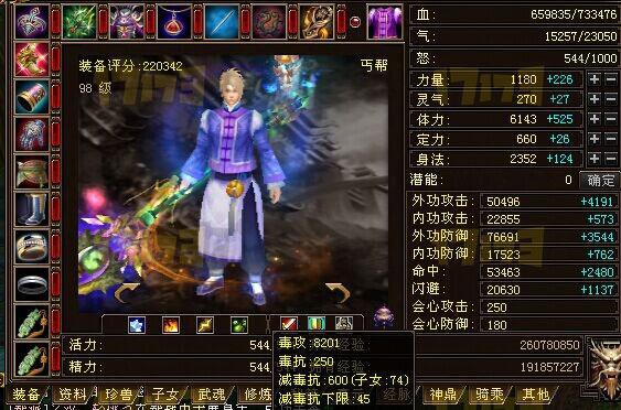 5545配置98级丐帮装备属性展示 毒攻已过8000_DD220游戏联盟