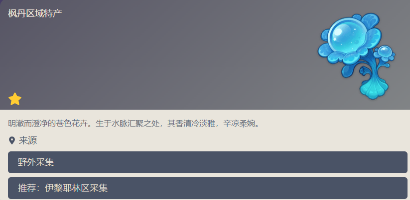 原神湖光铃兰采集位置推荐 湖光铃兰在哪采集_DD220游戏联盟