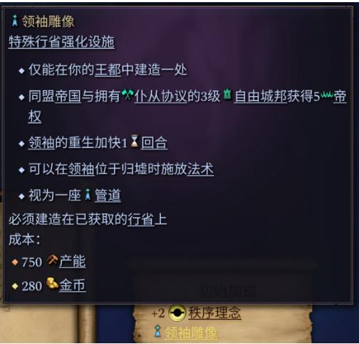 奇迹时代4领袖雕像有什么用 建筑效果一览_DD220游戏联盟
