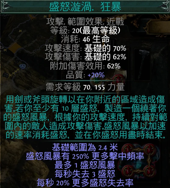 流放之路S24怒火漩涡BD攻略 天赋+装备+药水+珠宝选择推荐_DD220游戏联盟