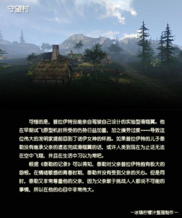 上古世纪《滑翔翼的历史》之一_DD220游戏联盟