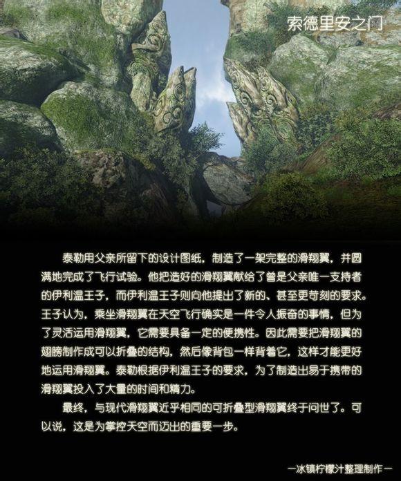 上古世纪《滑翔翼的历史》之二_DD220游戏联盟