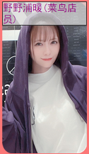 亚洲之子菜鸟店员剧情过法攻略 野野浦暖怎么攻略_DD220游戏联盟