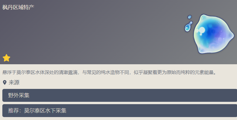 原神初露之源采集位置推荐 初露之源在哪采集_DD220游戏联盟