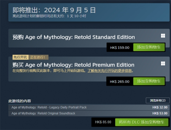 神话时代重述版豪华版内容介绍说明_DD220游戏联盟