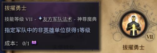 奇迹时代4拔擢勇士如何使用 拔擢勇士使用方法_DD220游戏联盟