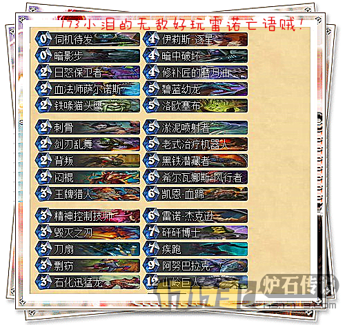 娱乐无极限 高强度雷诺亡语贼卡组分享_DD220游戏联盟