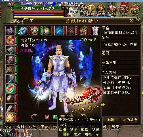 林海雪原区第一个四重楼天龙大神装备属性展示_DD220游戏联盟