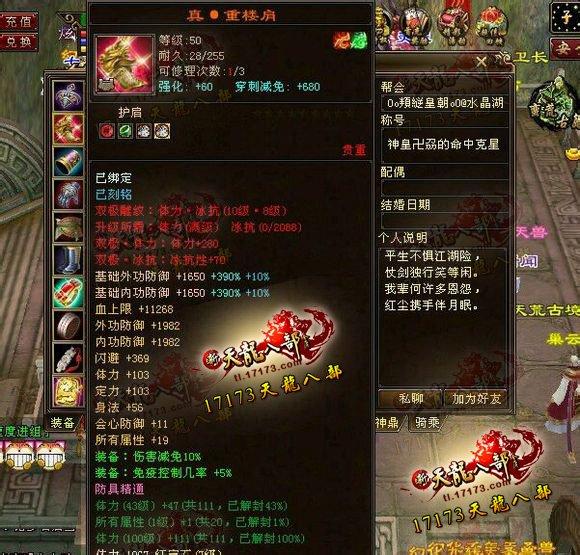 林海雪原区第一个四重楼天龙大神诞生 装备属性展示